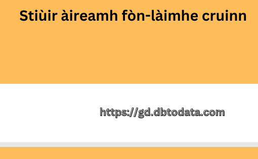 Stiùir àireamh fòn-làimhe cruinn